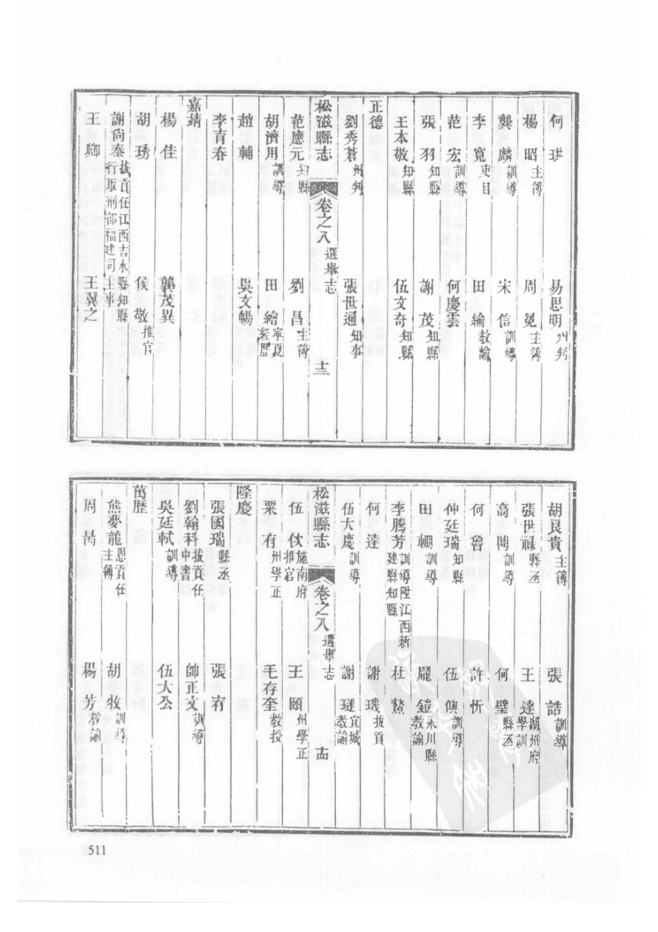 48  同治公安县志  同治松滋县志_511-540.pdf_第3页