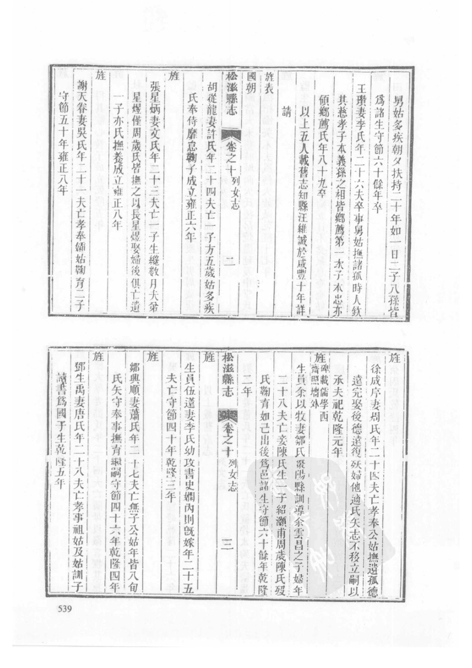 48  同治公安县志  同治松滋县志_541-570.pdf_第1页