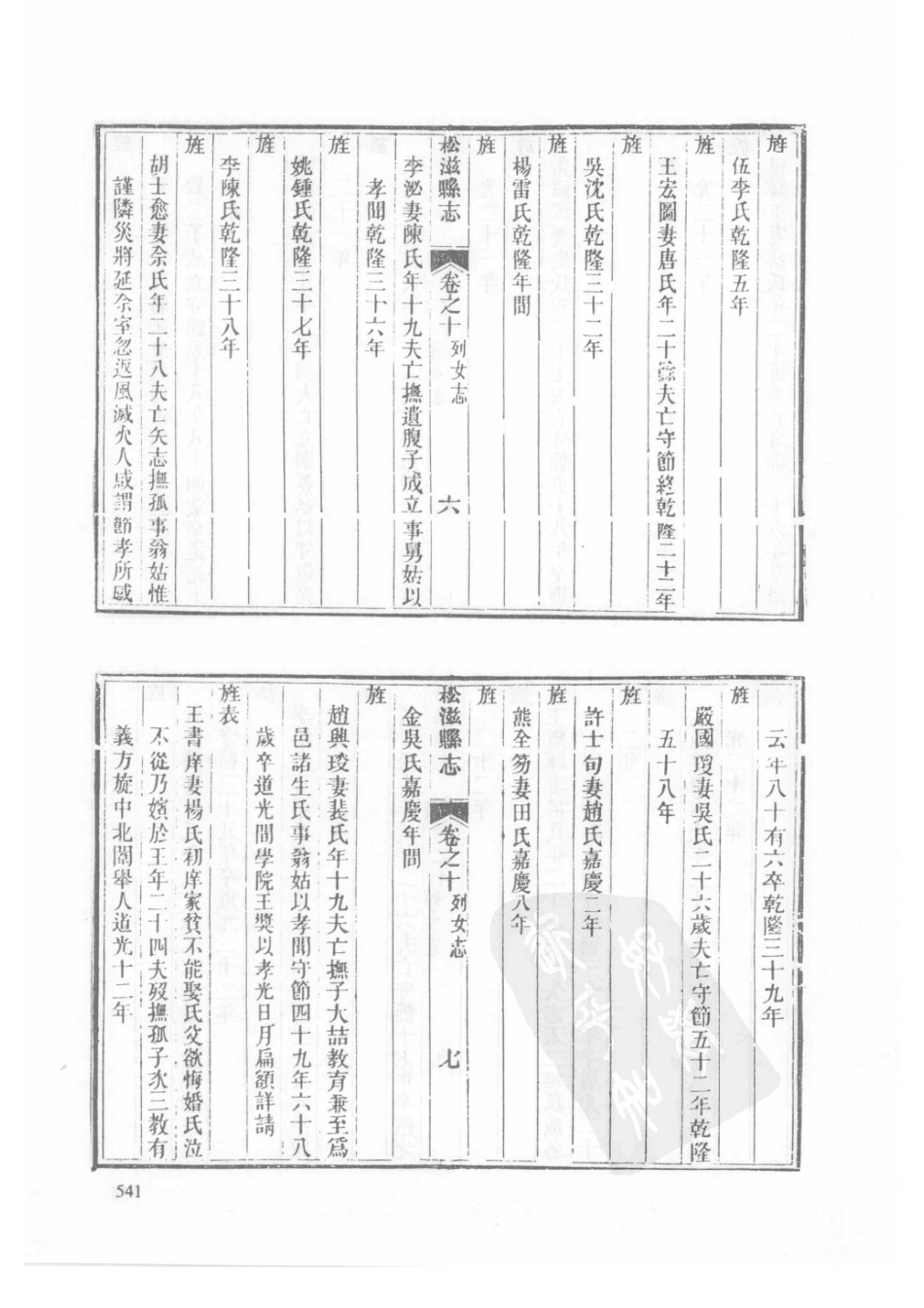 48  同治公安县志  同治松滋县志_541-570.pdf_第3页