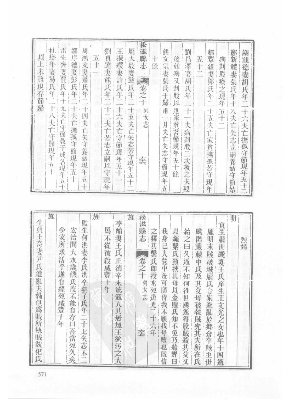 48  同治公安县志  同治松滋县志_571-600.pdf_第3页