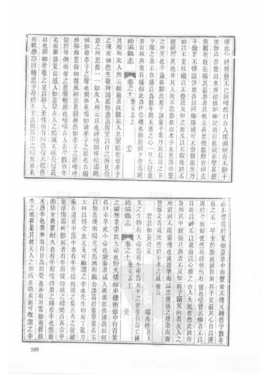 48  同治公安县志  同治松滋县志_601-630.pdf_第1页
