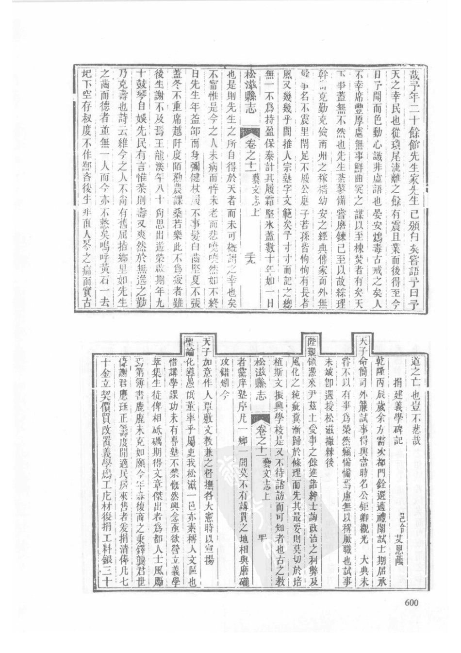 48  同治公安县志  同治松滋县志_601-630.pdf_第2页