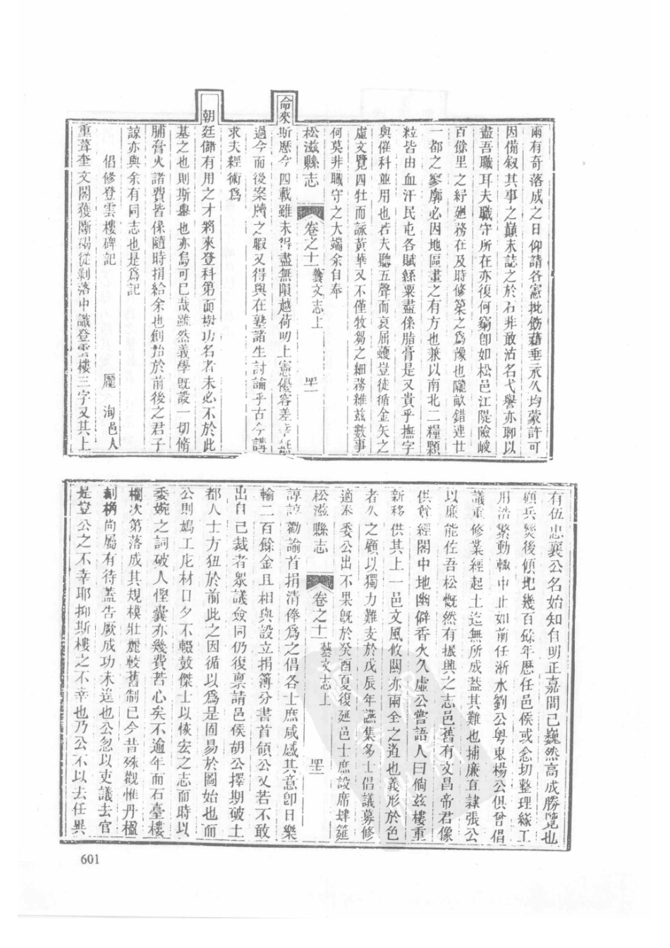 48  同治公安县志  同治松滋县志_601-630.pdf_第3页