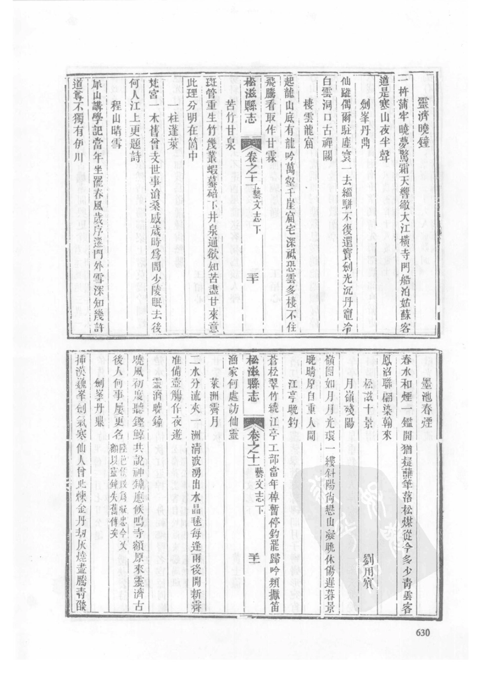 48  同治公安县志  同治松滋县志_631-647.pdf_第2页