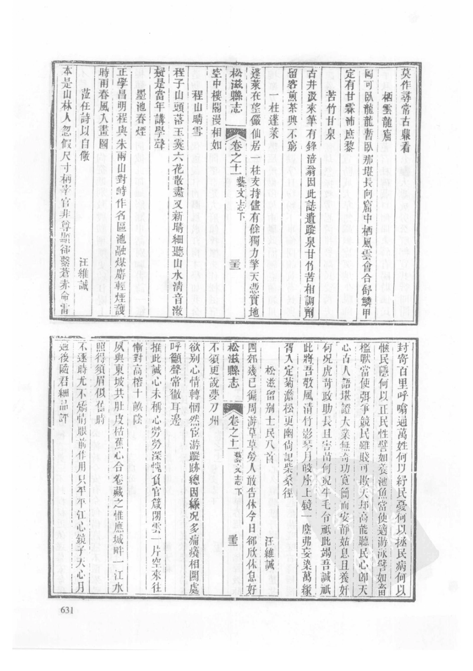 48  同治公安县志  同治松滋县志_631-647.pdf_第3页