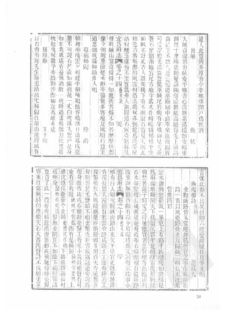 50  同治宜昌府志（2）  同治远安县志_26-50.pdf_第1页