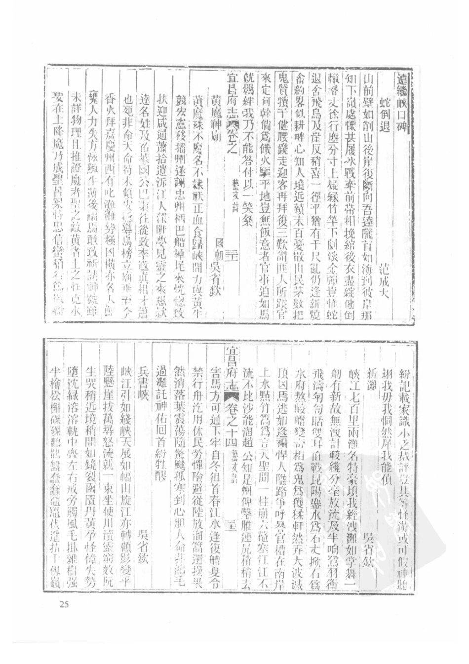 50  同治宜昌府志（2）  同治远安县志_26-50.pdf_第2页