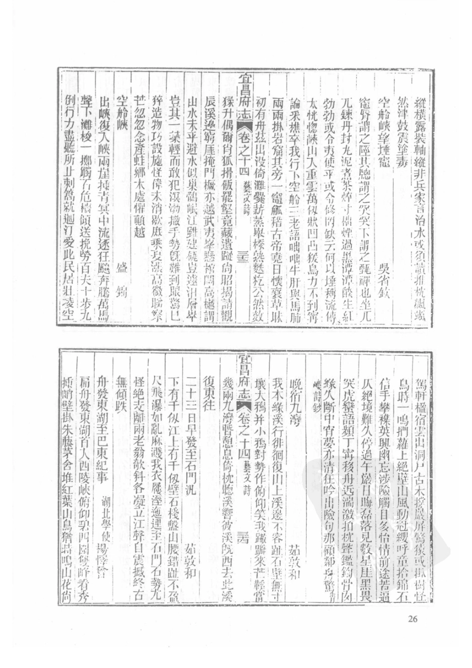50  同治宜昌府志（2）  同治远安县志_26-50.pdf_第3页