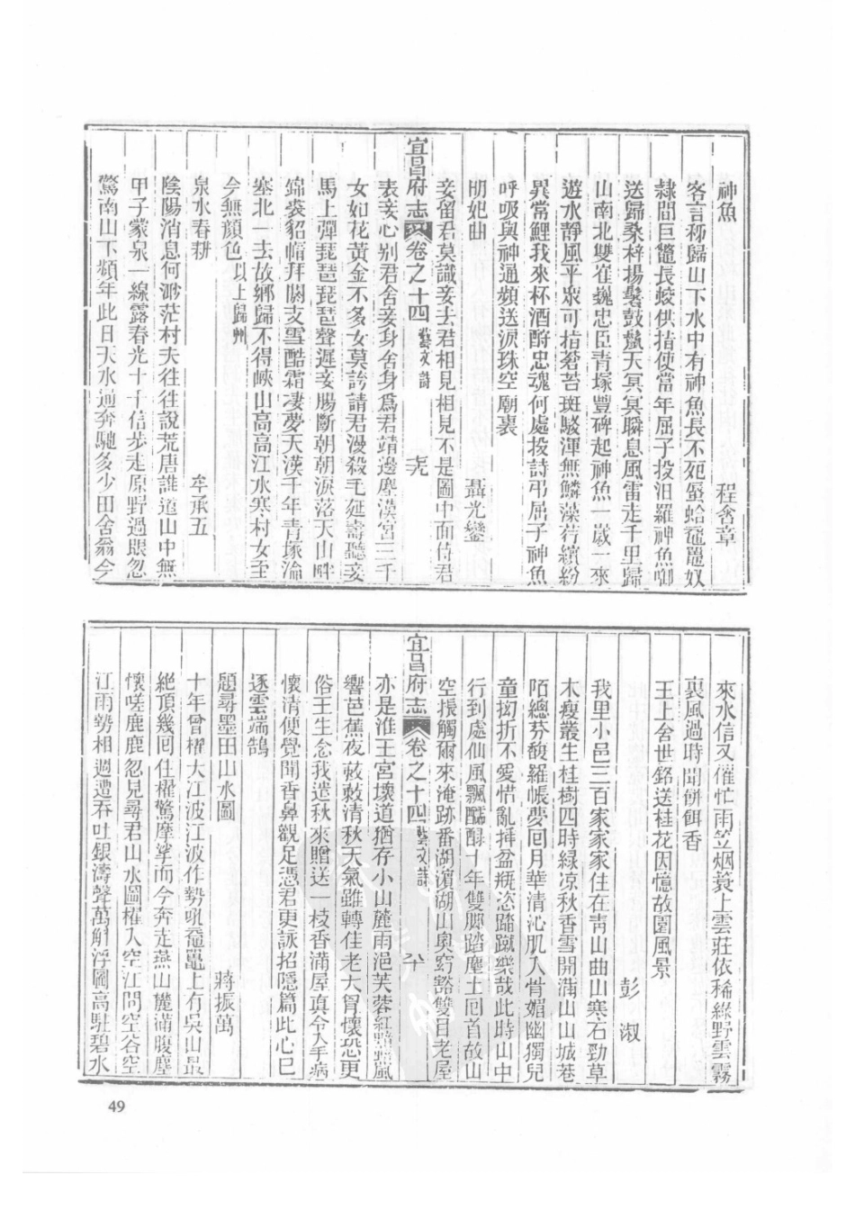 50  同治宜昌府志（2）  同治远安县志_51-75.pdf_第1页