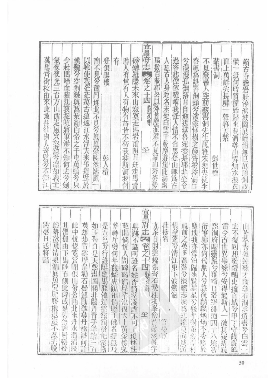 50  同治宜昌府志（2）  同治远安县志_51-75.pdf_第2页