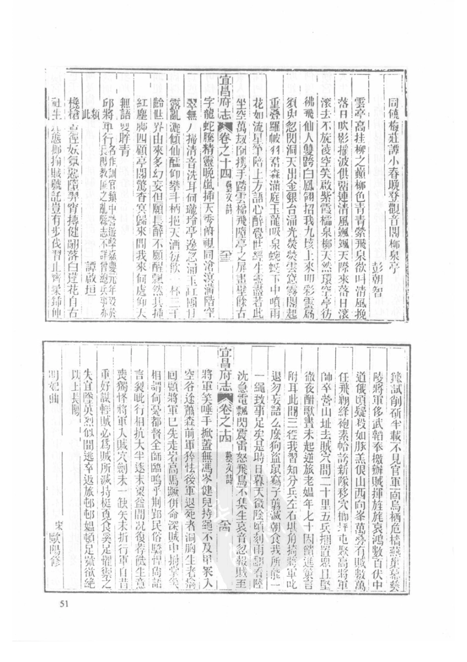 50  同治宜昌府志（2）  同治远安县志_51-75.pdf_第3页