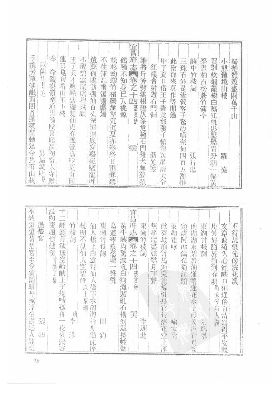 50  同治宜昌府志（2）  同治远安县志_76-100.pdf_第2页