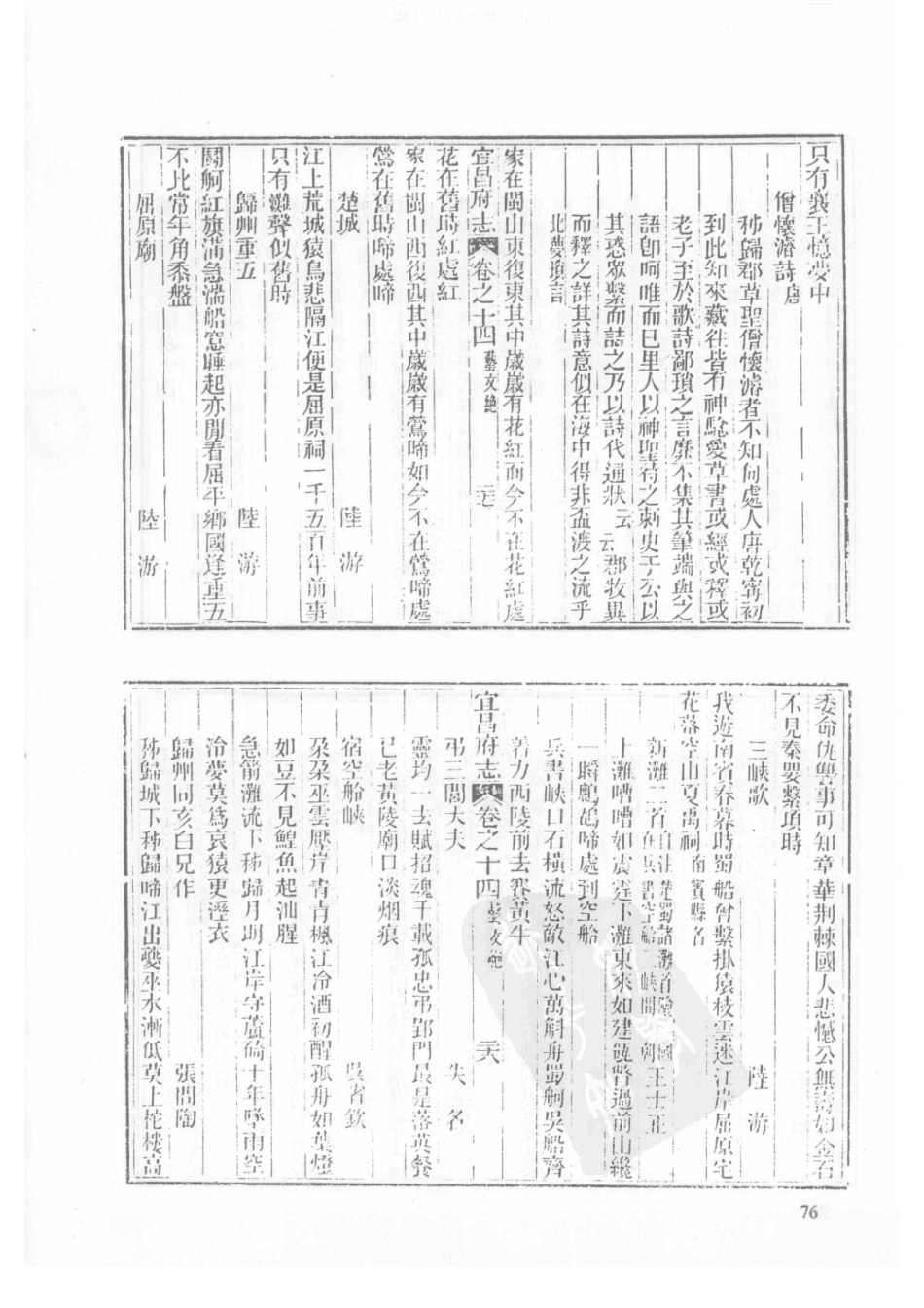 50  同治宜昌府志（2）  同治远安县志_76-100.pdf_第3页