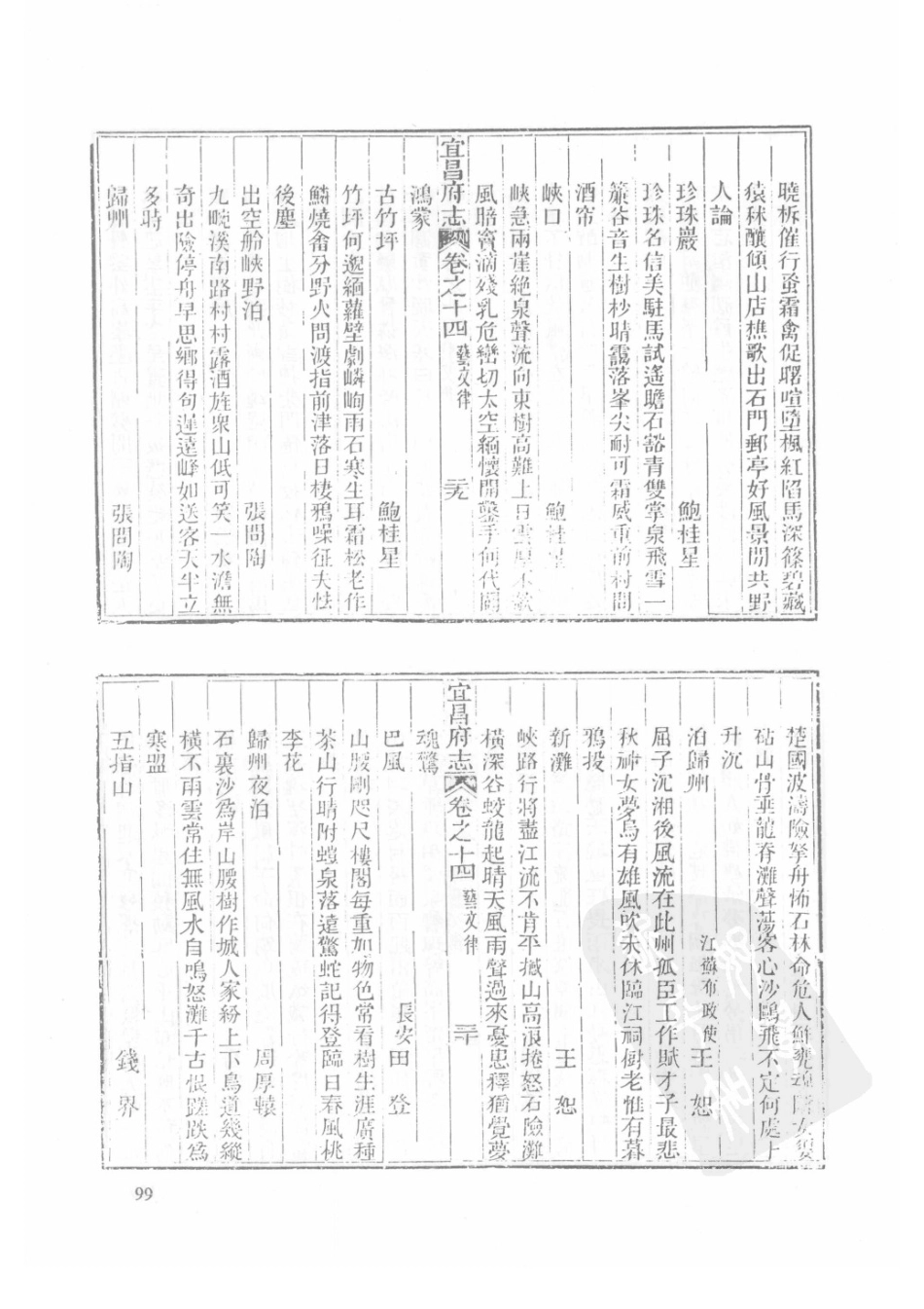 50  同治宜昌府志（2）  同治远安县志_101-125.pdf_第1页