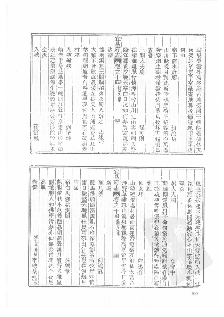 50  同治宜昌府志（2）  同治远安县志_101-125.pdf_第2页