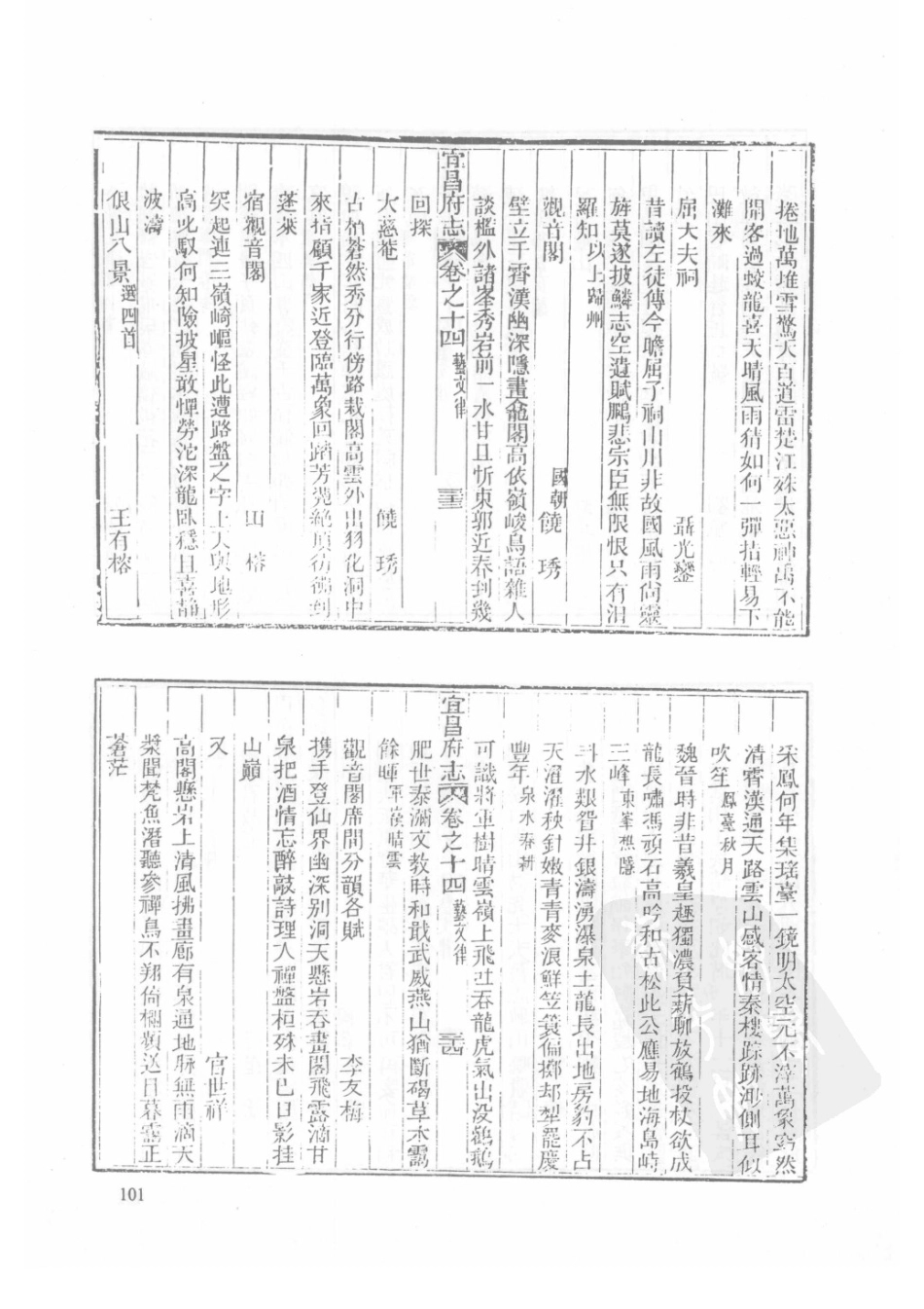 50  同治宜昌府志（2）  同治远安县志_101-125.pdf_第3页
