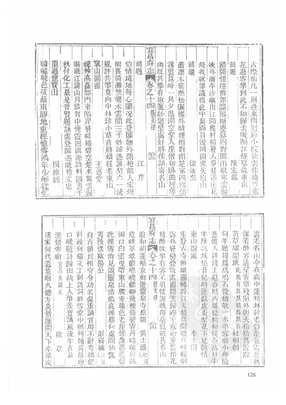 50  同治宜昌府志（2）  同治远安县志_126-150.pdf_第3页