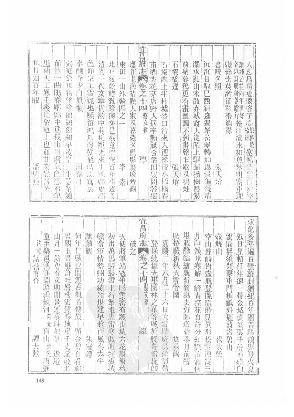 50  同治宜昌府志（2）  同治远安县志_151-175.pdf_第1页