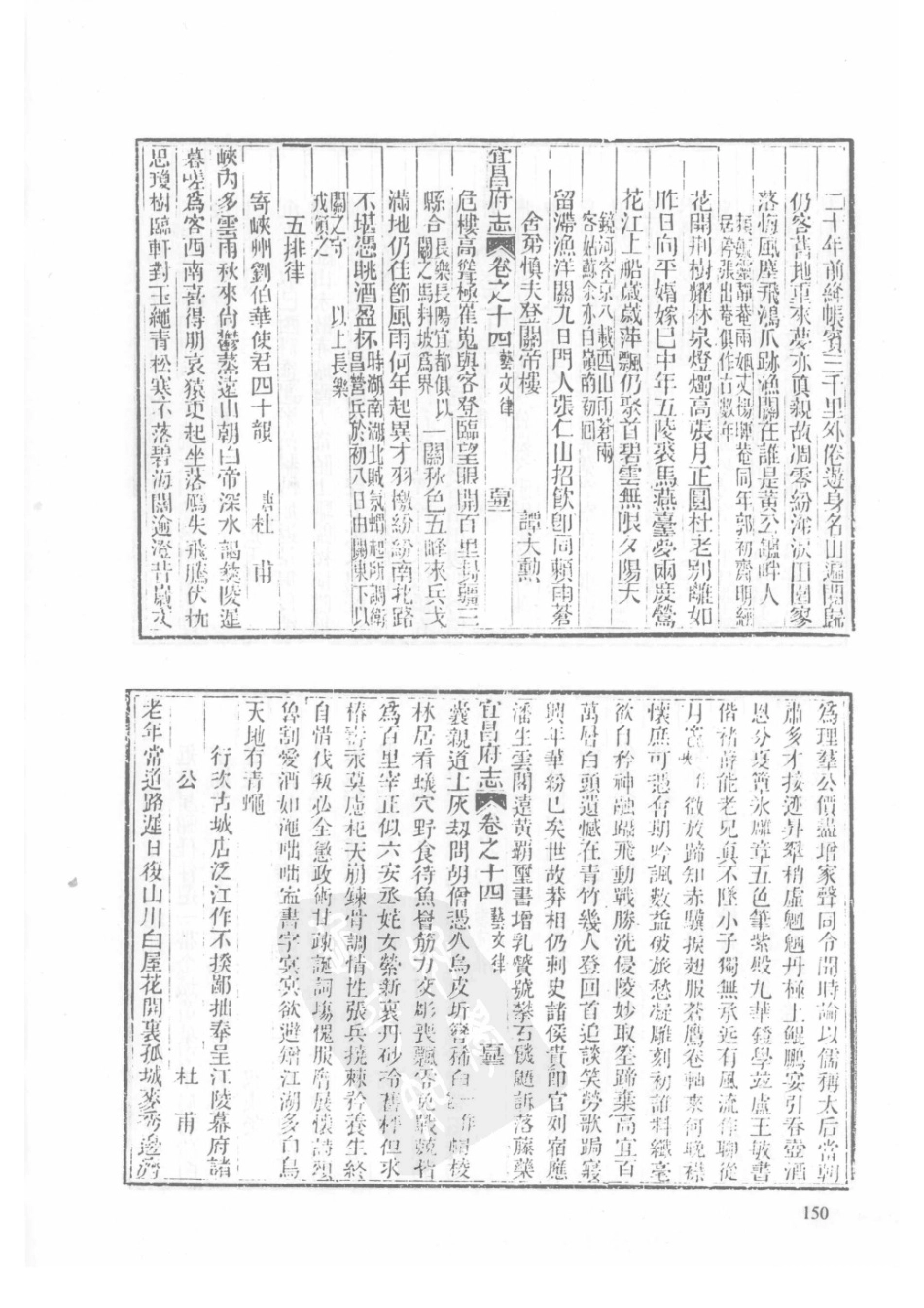 50  同治宜昌府志（2）  同治远安县志_151-175.pdf_第2页