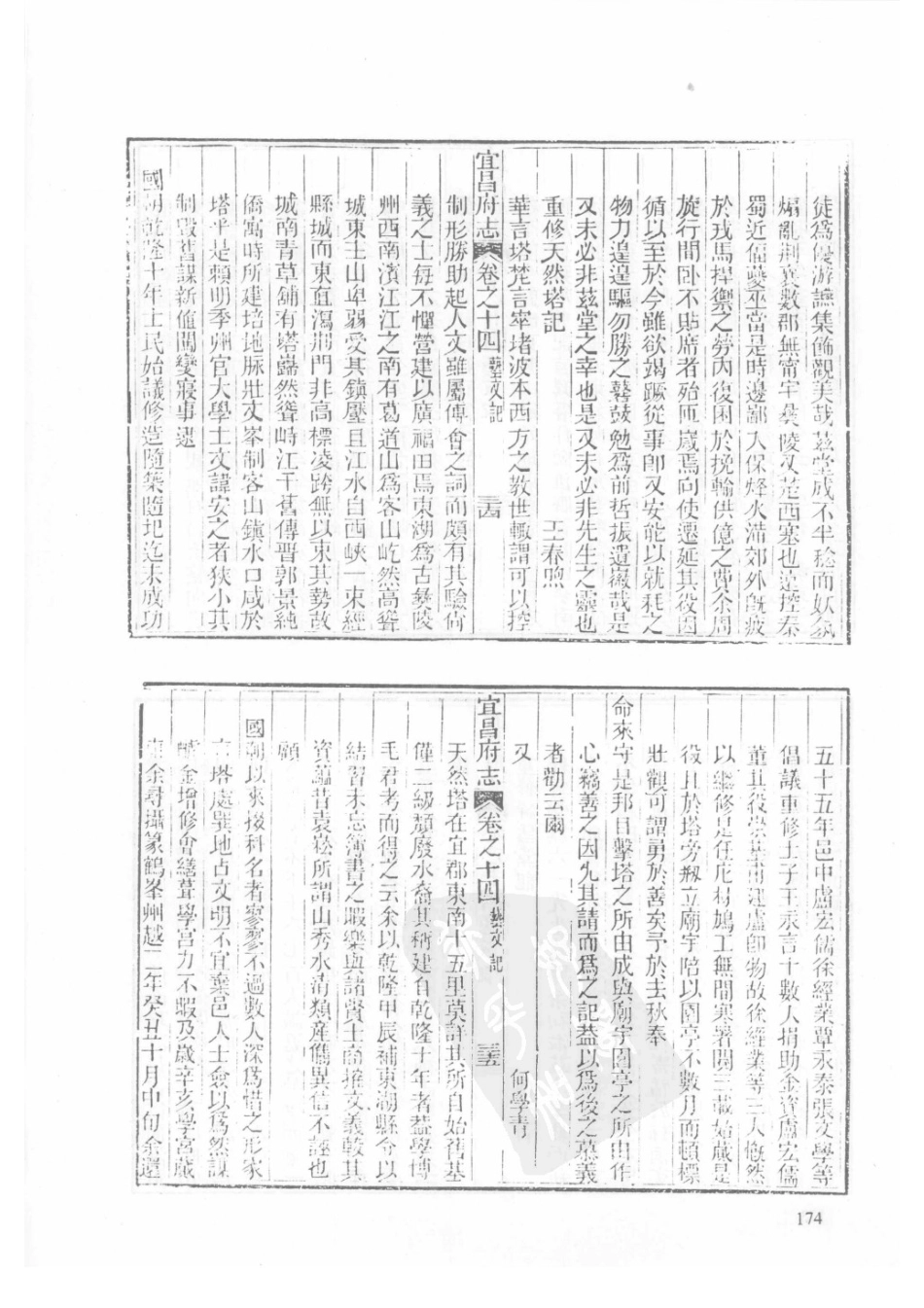 50  同治宜昌府志（2）  同治远安县志_176-200.pdf_第1页