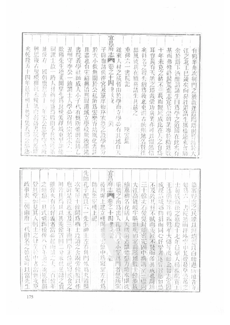 50  同治宜昌府志（2）  同治远安县志_176-200.pdf_第2页