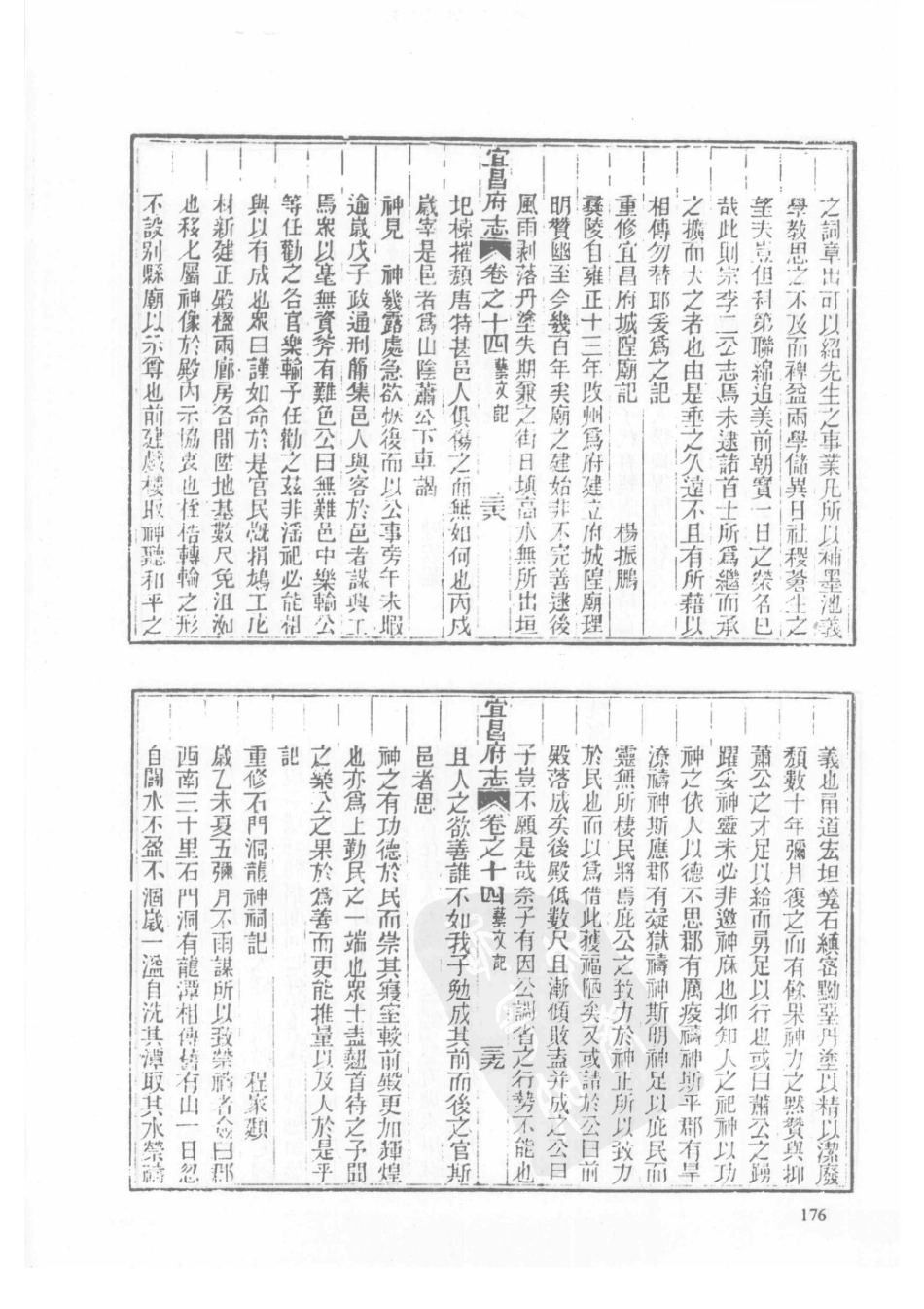 50  同治宜昌府志（2）  同治远安县志_176-200.pdf_第3页