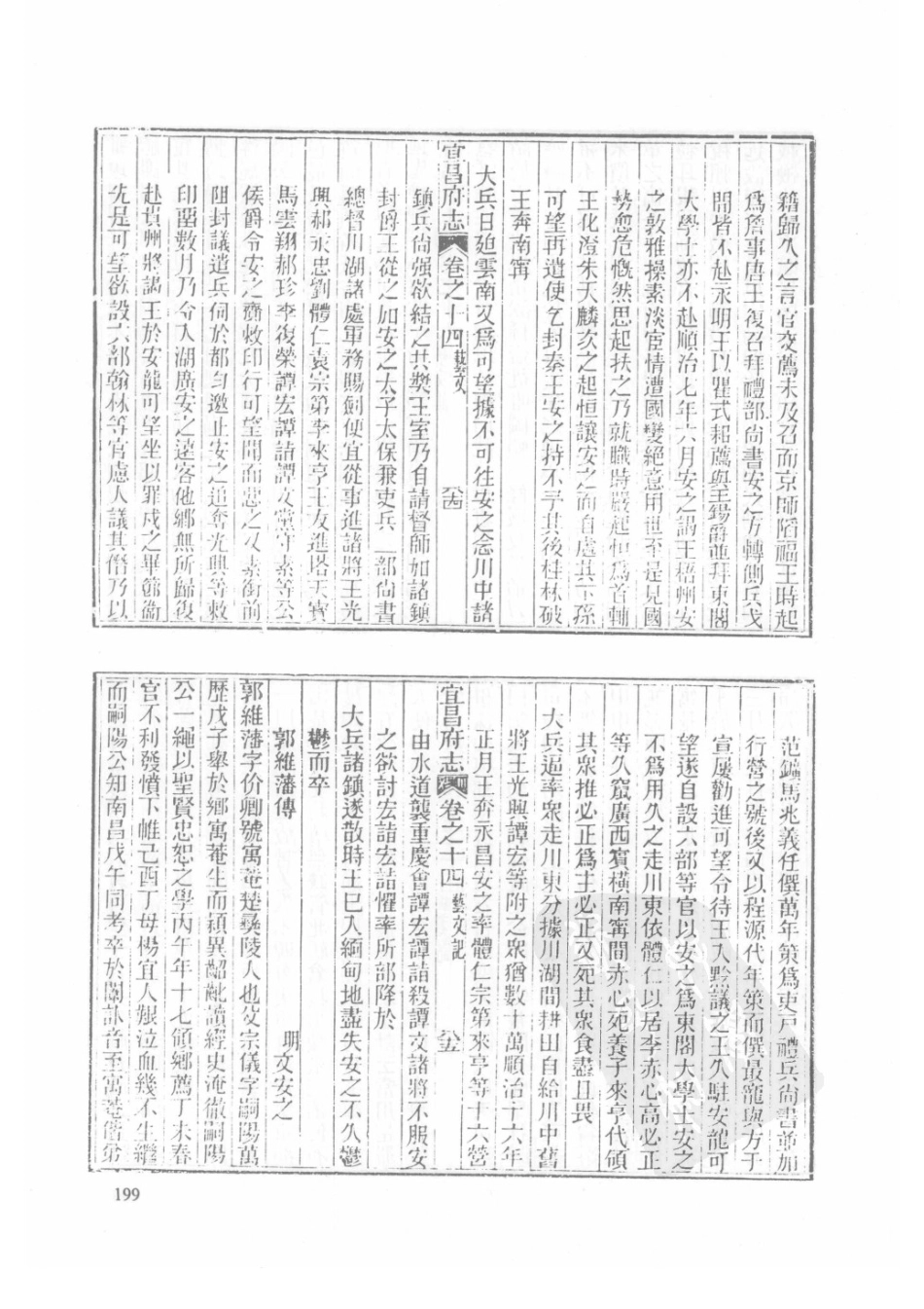 50  同治宜昌府志（2）  同治远安县志_201-225.pdf_第1页