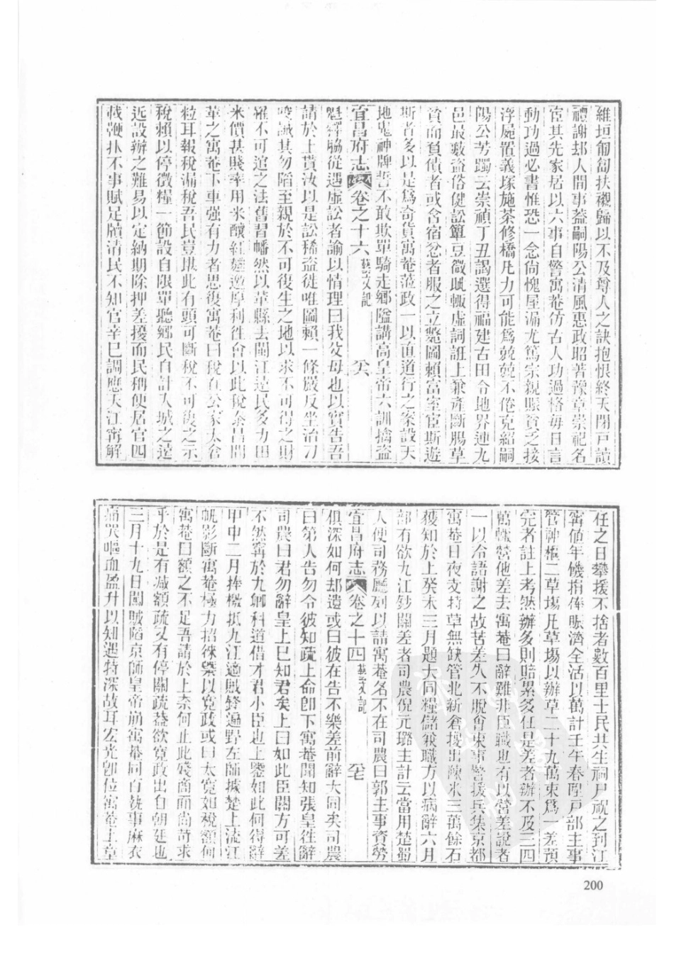 50  同治宜昌府志（2）  同治远安县志_201-225.pdf_第2页