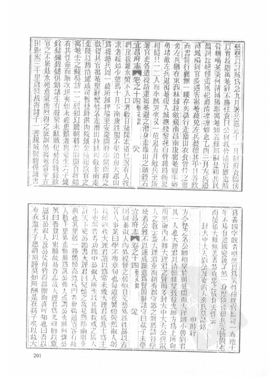 50  同治宜昌府志（2）  同治远安县志_201-225.pdf_第3页