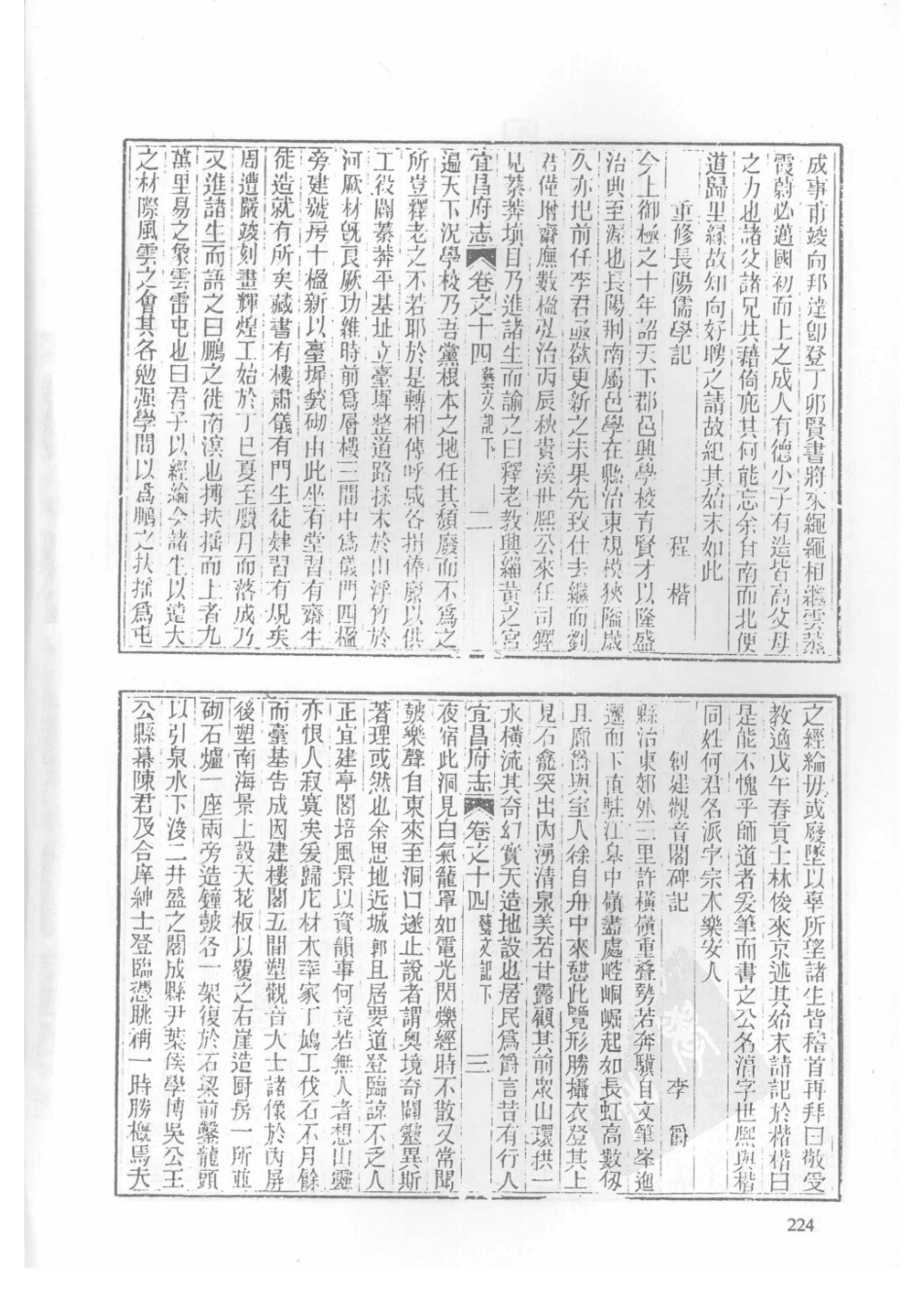 50  同治宜昌府志（2）  同治远安县志_226-250.pdf_第1页