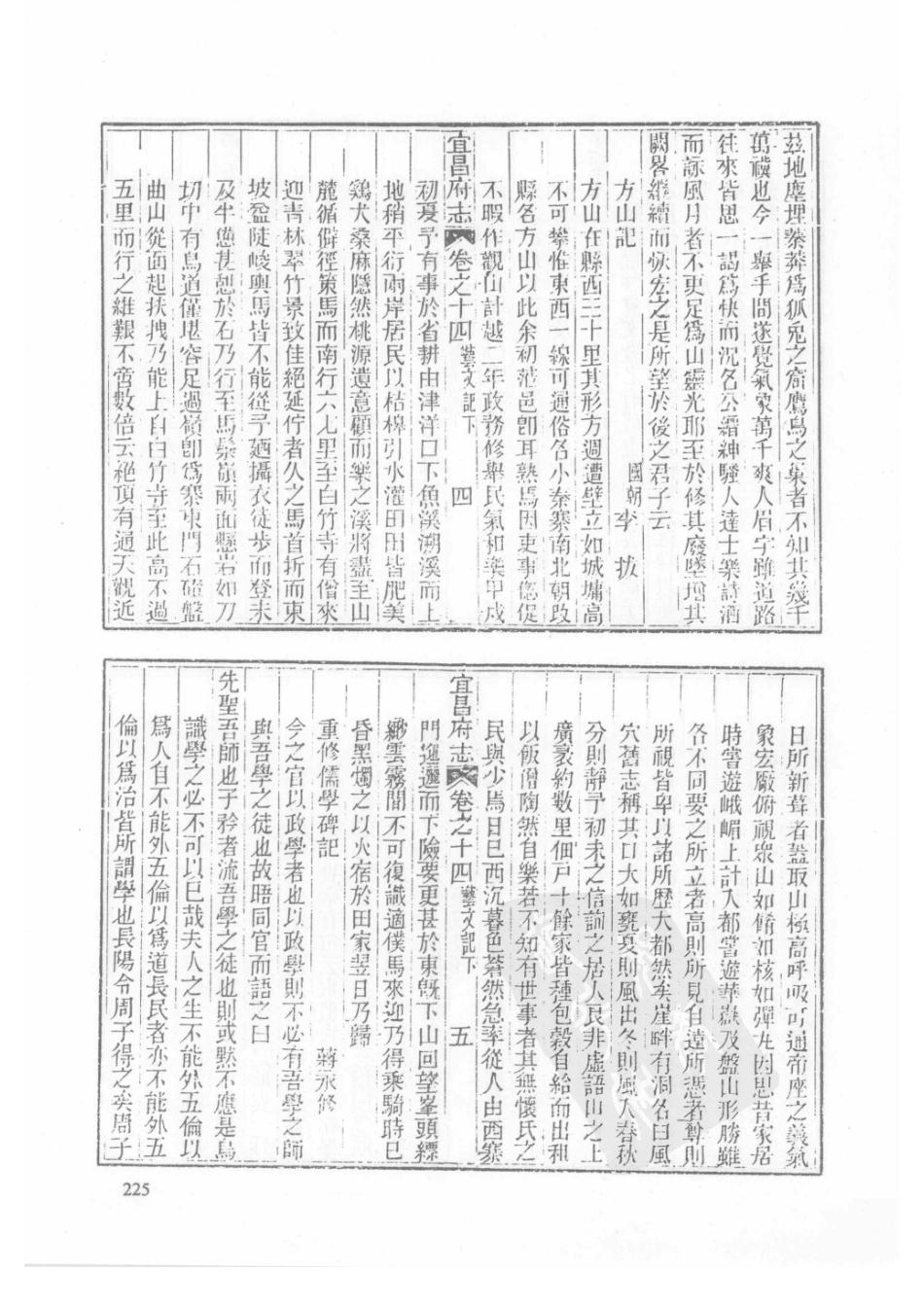 50  同治宜昌府志（2）  同治远安县志_226-250.pdf_第2页