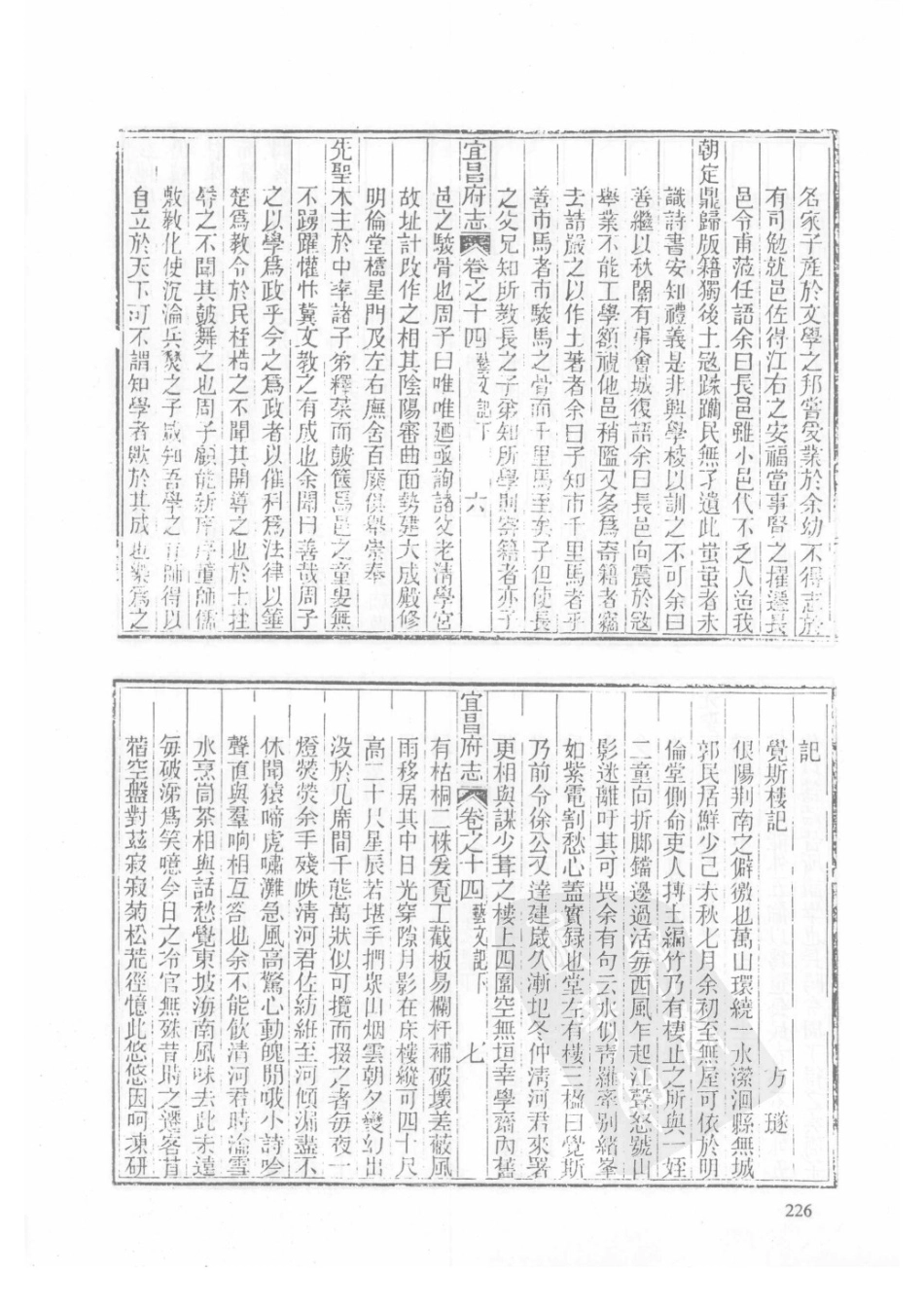 50  同治宜昌府志（2）  同治远安县志_226-250.pdf_第3页
