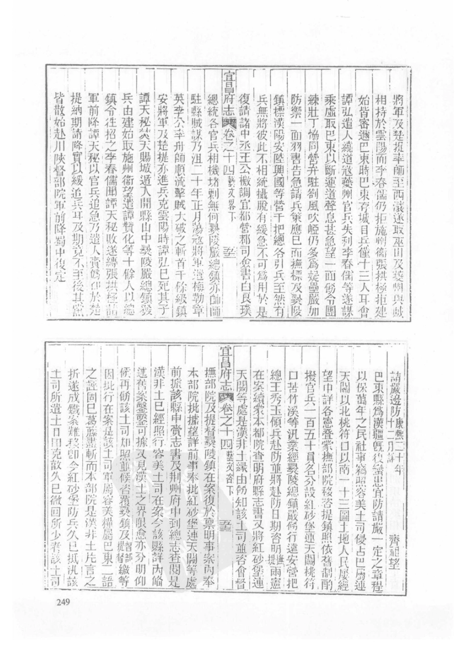 50  同治宜昌府志（2）  同治远安县志_251-275.pdf_第1页