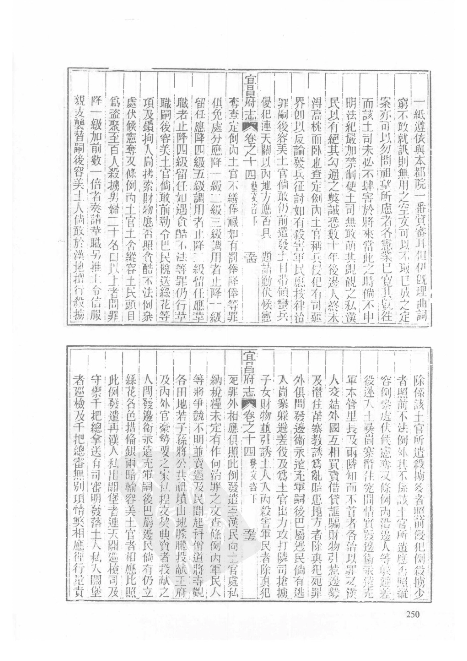 50  同治宜昌府志（2）  同治远安县志_251-275.pdf_第2页