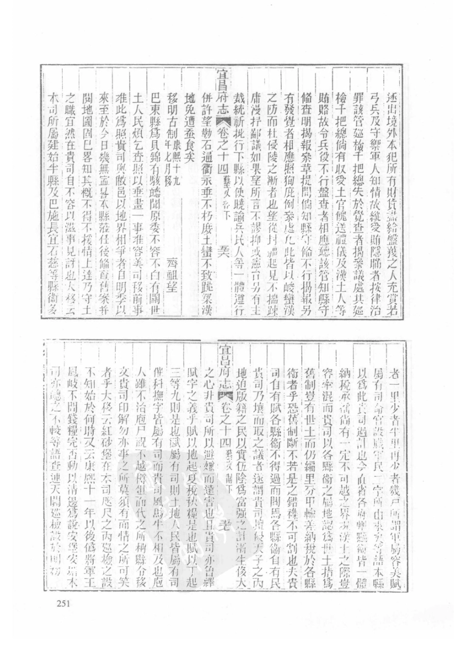 50  同治宜昌府志（2）  同治远安县志_251-275.pdf_第3页