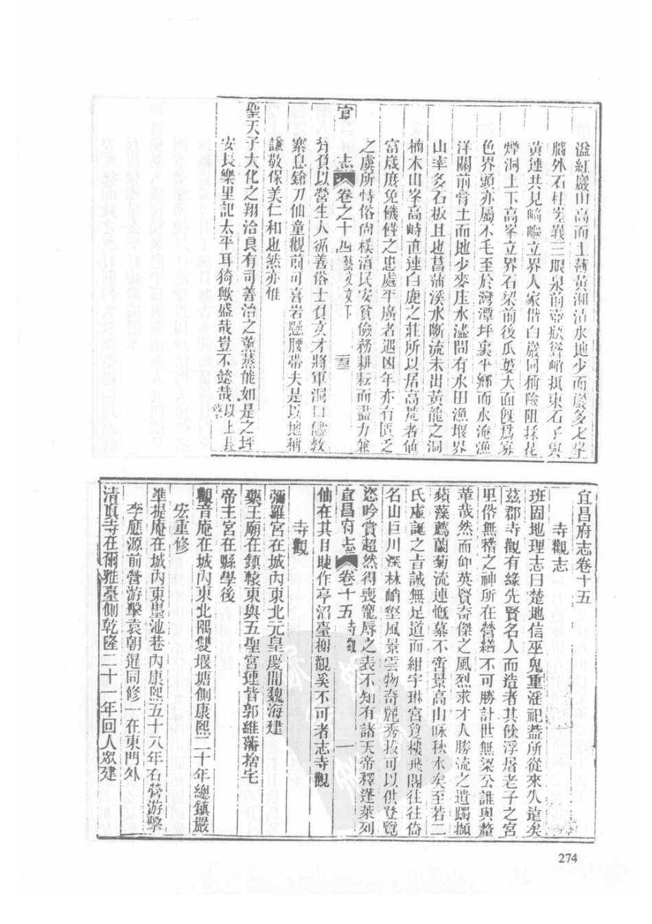 50  同治宜昌府志（2）  同治远安县志_276-300.pdf_第1页