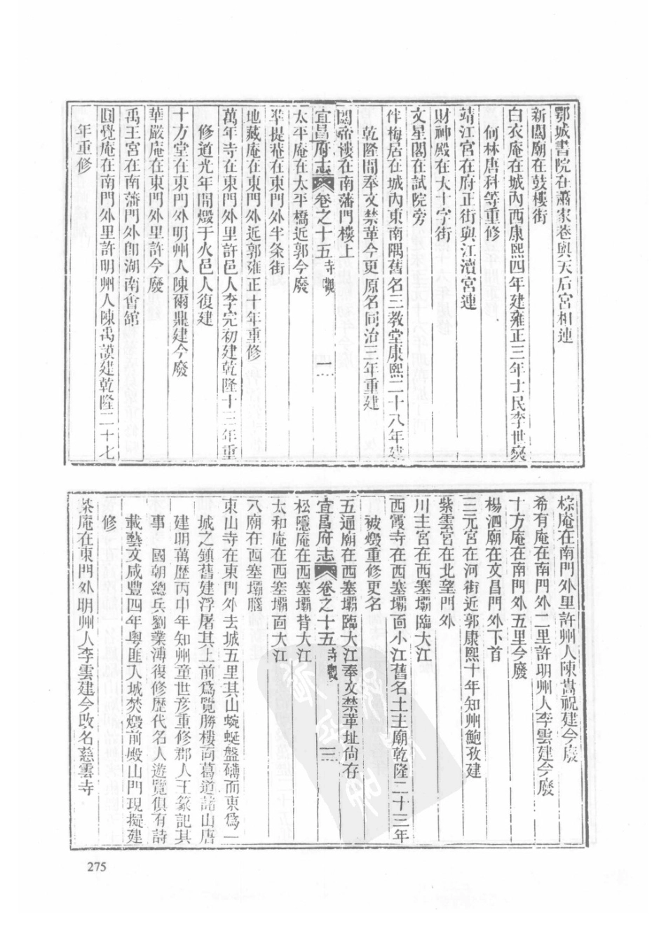 50  同治宜昌府志（2）  同治远安县志_276-300.pdf_第2页