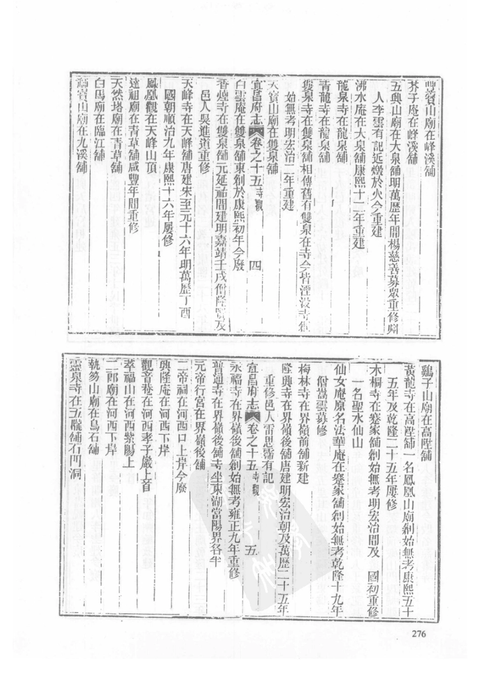 50  同治宜昌府志（2）  同治远安县志_276-300.pdf_第3页
