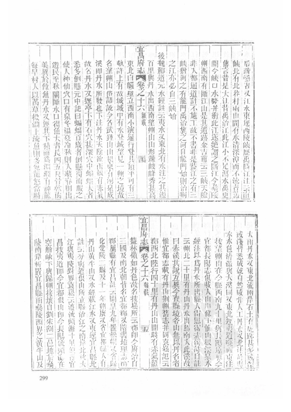 50  同治宜昌府志（2）  同治远安县志_301-325.pdf_第1页