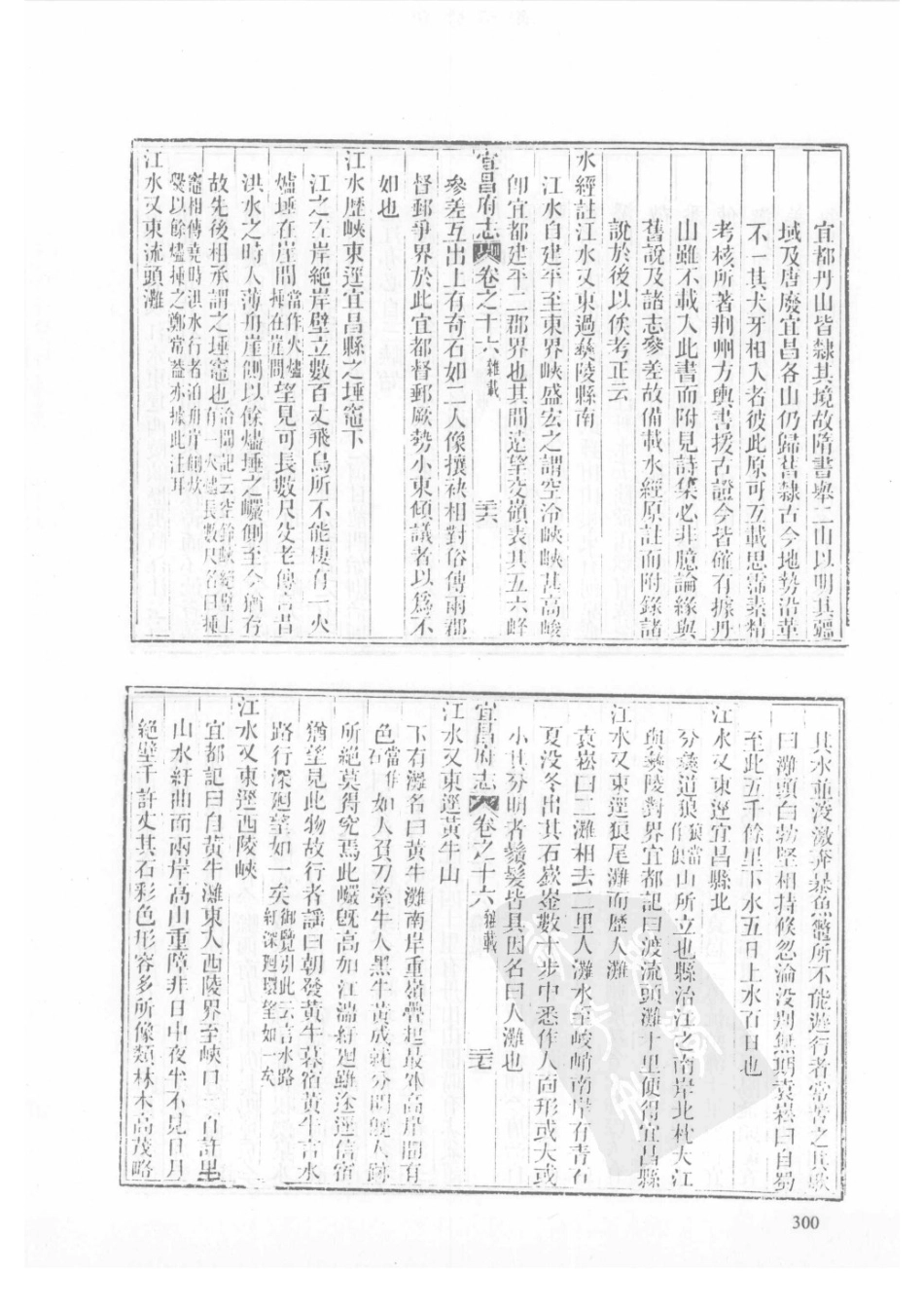 50  同治宜昌府志（2）  同治远安县志_301-325.pdf_第2页