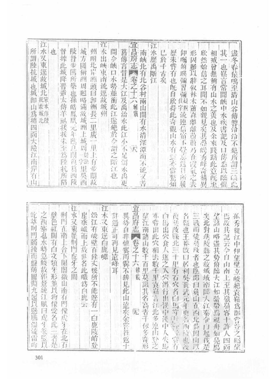 50  同治宜昌府志（2）  同治远安县志_301-325.pdf_第3页