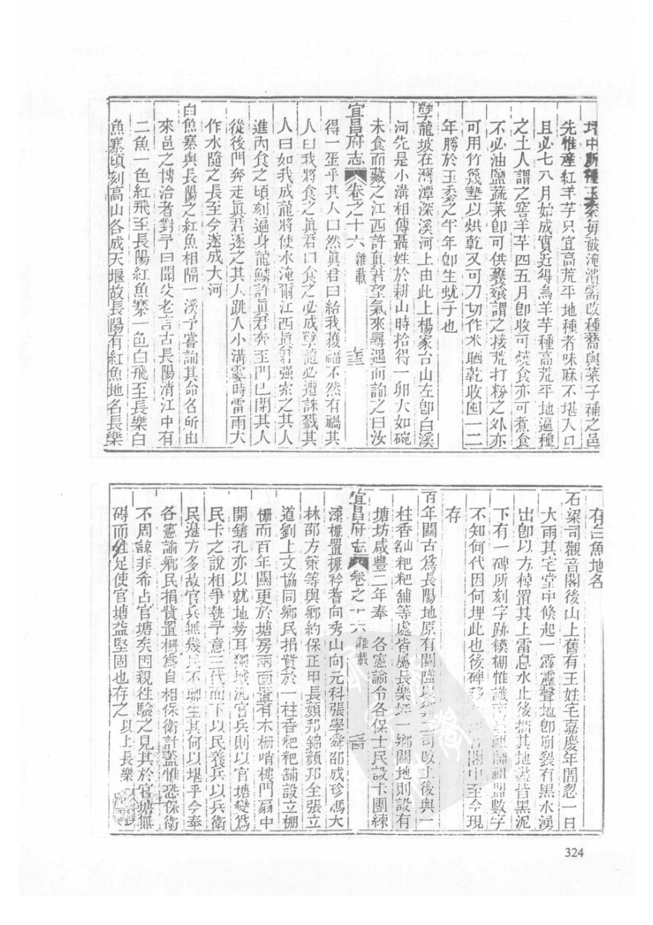 50  同治宜昌府志（2）  同治远安县志_326-350.pdf_第1页