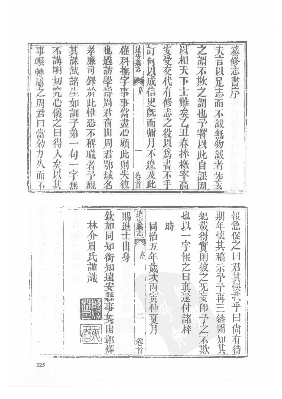 50  同治宜昌府志（2）  同治远安县志_326-350.pdf_第2页