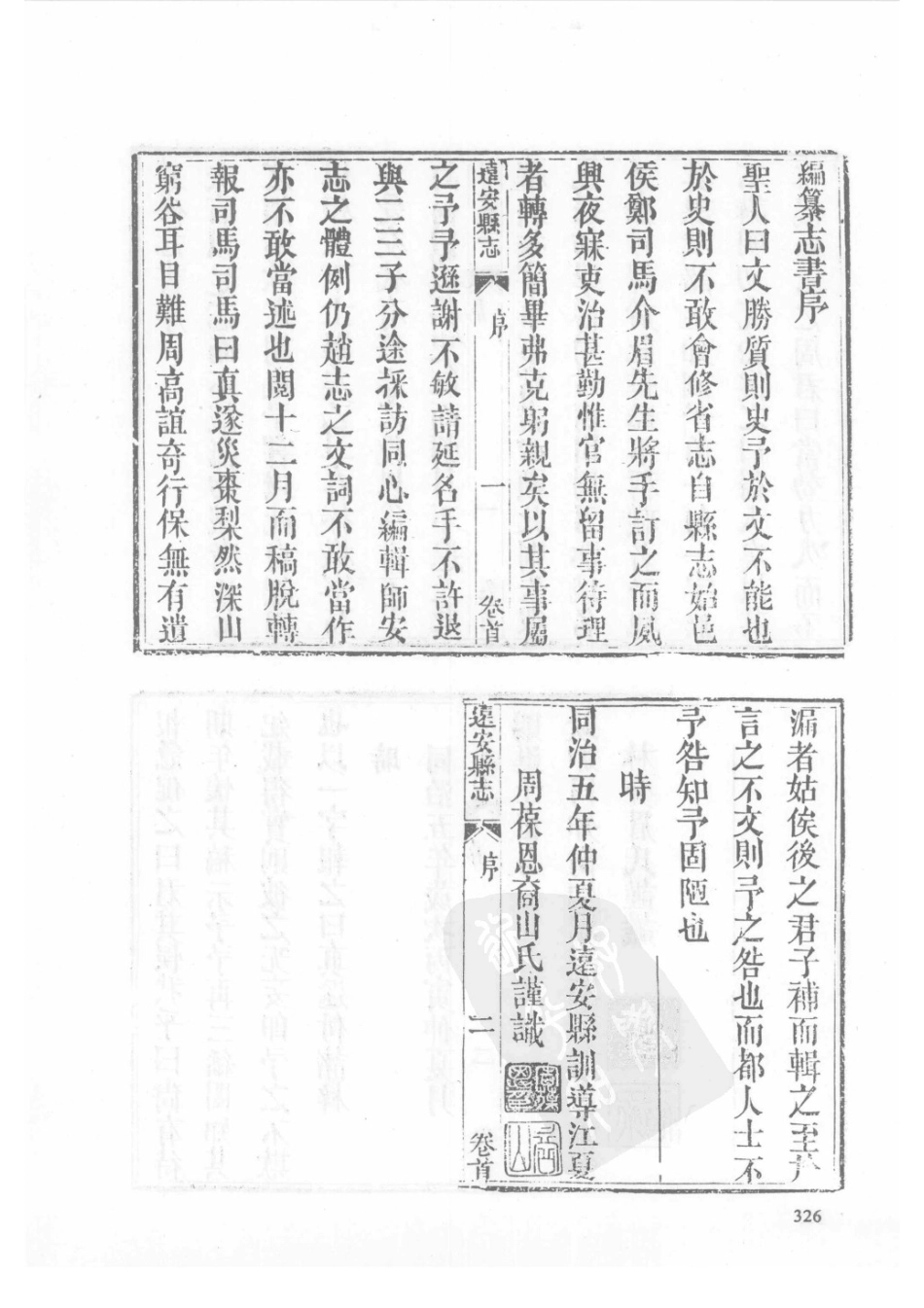 50  同治宜昌府志（2）  同治远安县志_326-350.pdf_第3页