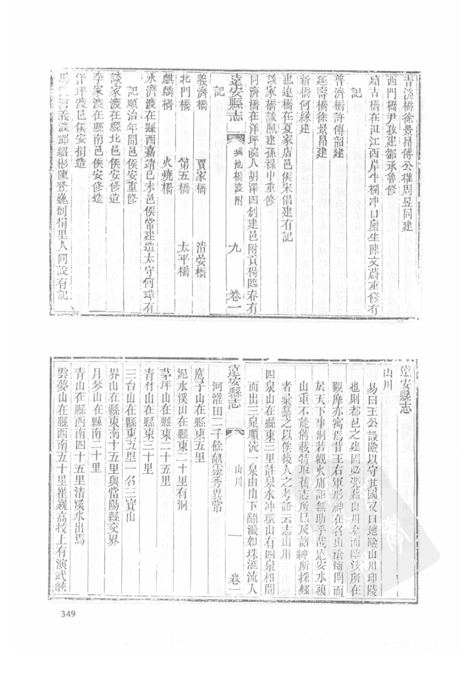 50  同治宜昌府志（2）  同治远安县志_351-375.pdf_第1页