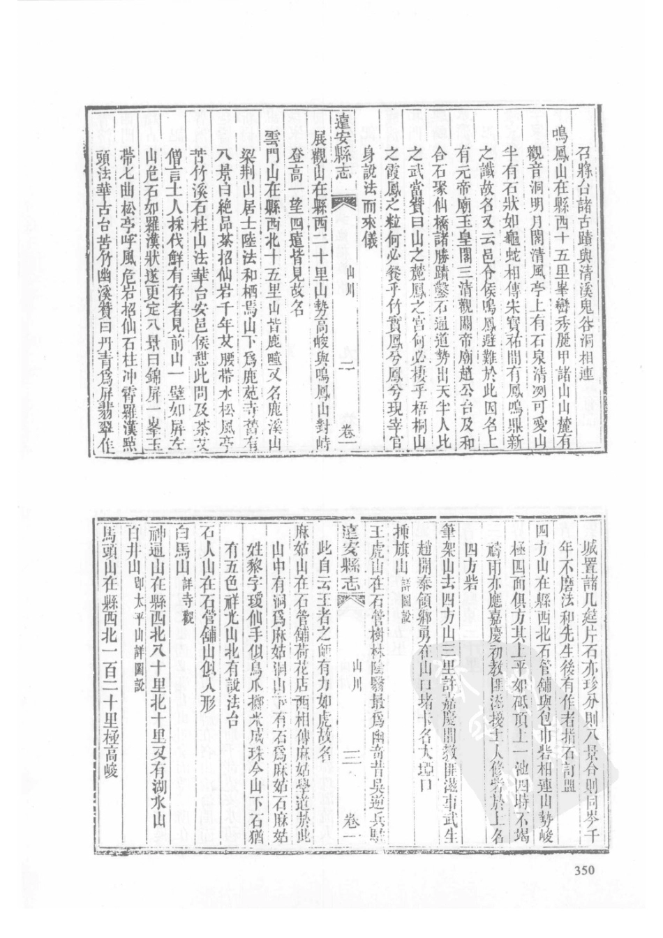 50  同治宜昌府志（2）  同治远安县志_351-375.pdf_第2页