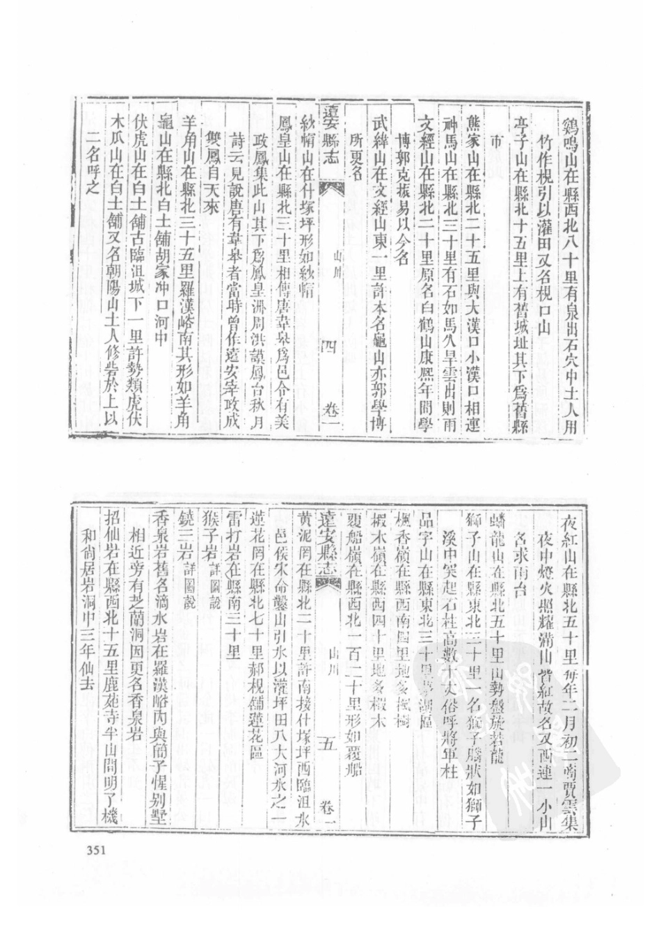 50  同治宜昌府志（2）  同治远安县志_351-375.pdf_第3页
