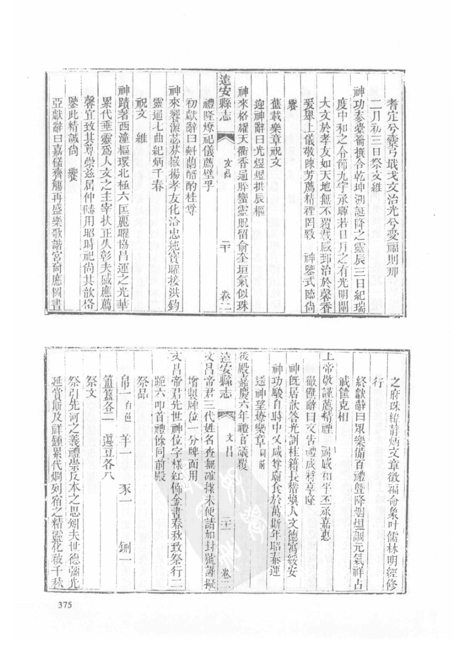 50  同治宜昌府志（2）  同治远安县志_376-400.pdf_第2页