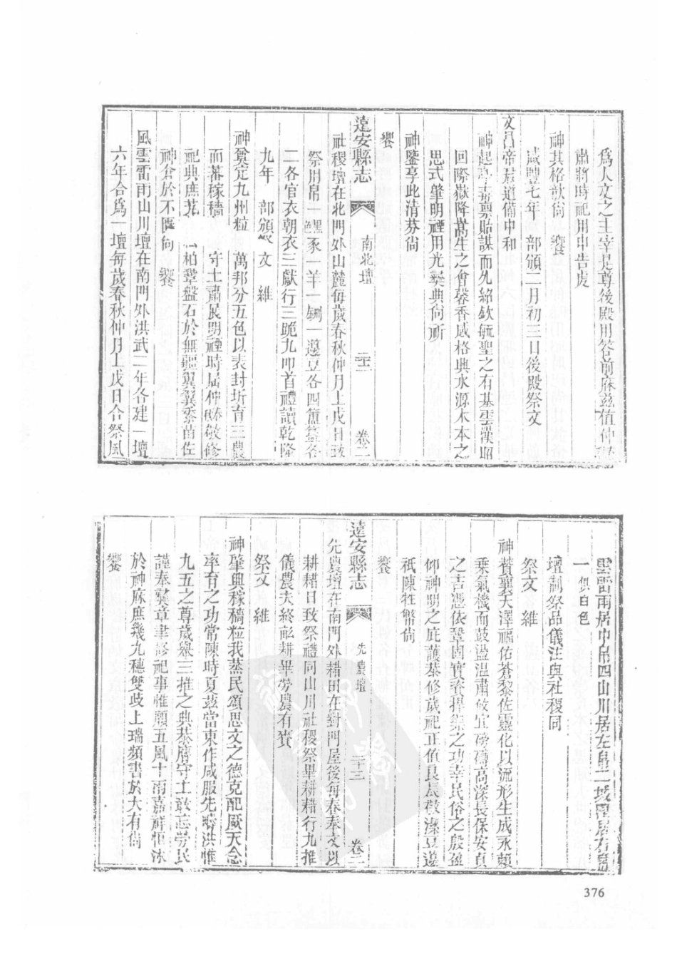 50  同治宜昌府志（2）  同治远安县志_376-400.pdf_第3页