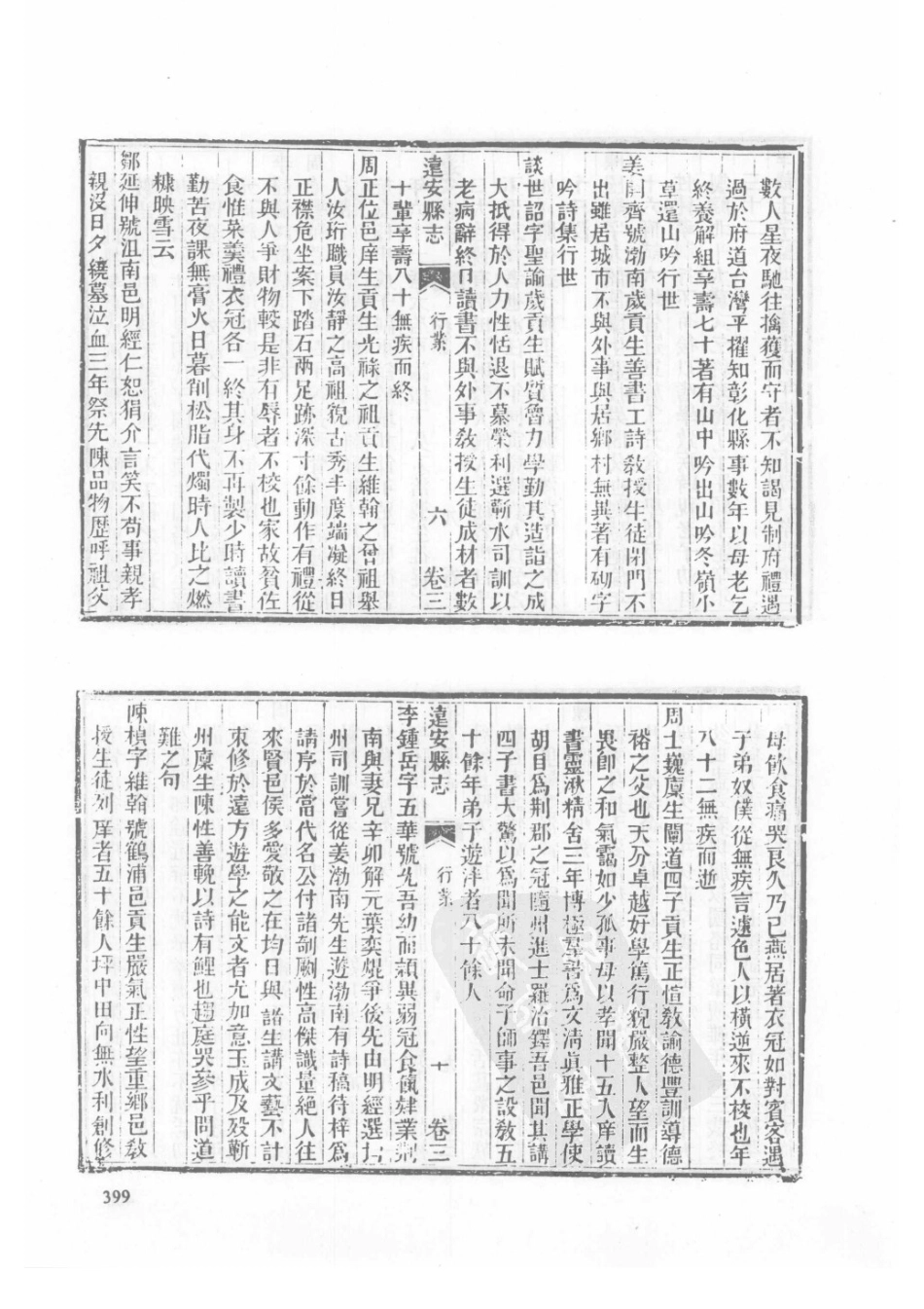 50  同治宜昌府志（2）  同治远安县志_401-425.pdf_第1页